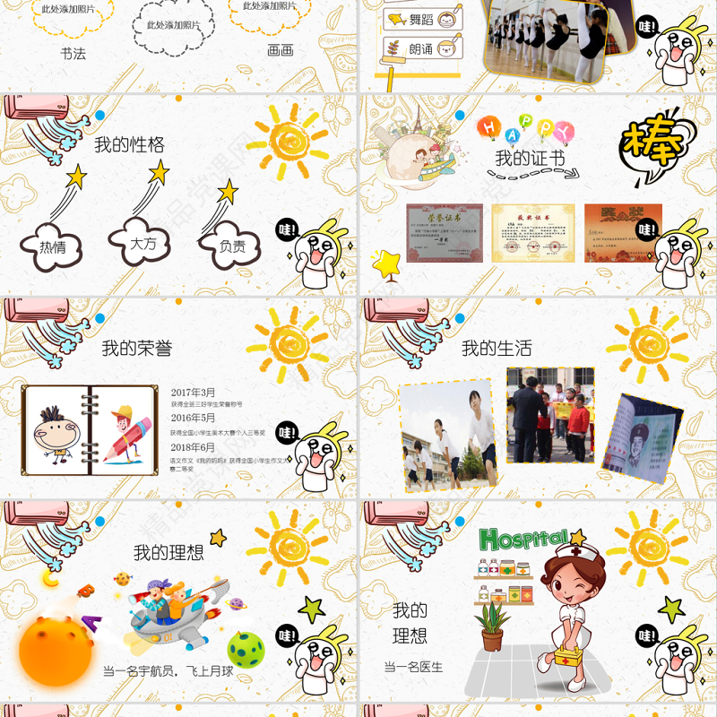 小学生自我介绍班干部班委竞选PPT模板