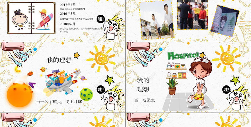 小学生自我介绍班干部班委竞选PPT模板