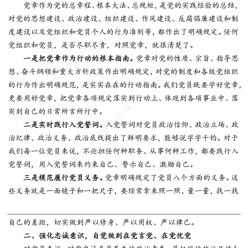 学习党章党规党纪心得体会