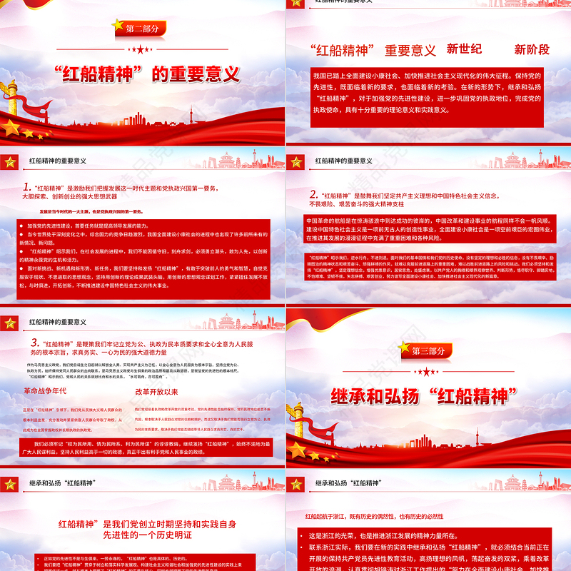 2022学习红色精神继承甘于奉献的红色基因PPT党建风红船依旧初心不忘红船精神党史党课模板课件