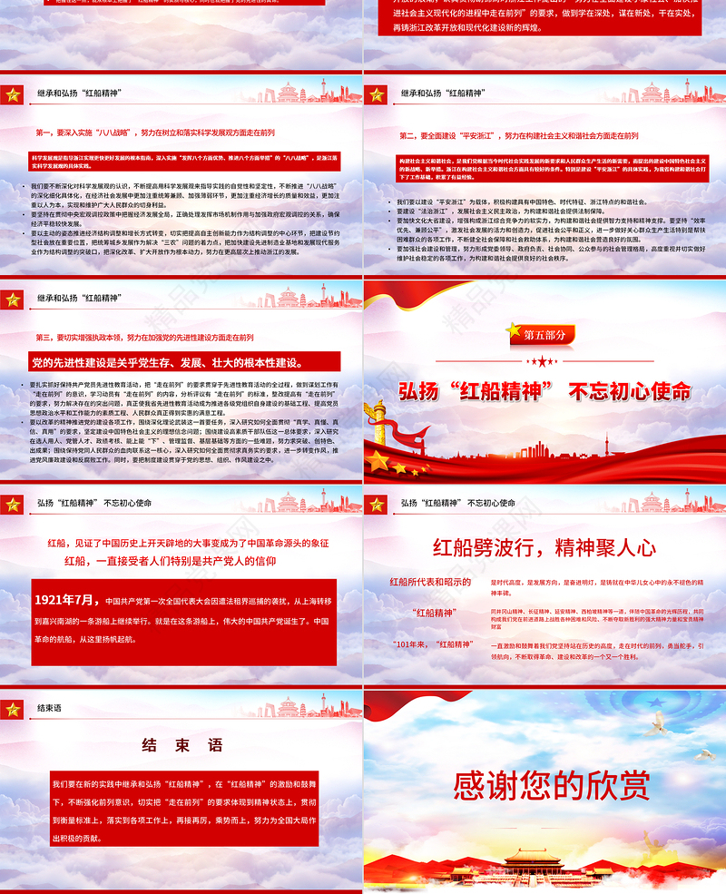 2022学习红色精神继承甘于奉献的红色基因PPT党建风红船依旧初心不忘红船精神党史党课模板课件