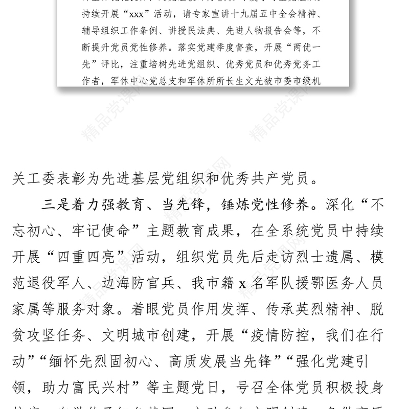 年度退役军人事务局党组书记抓基层党建和人才述职报告