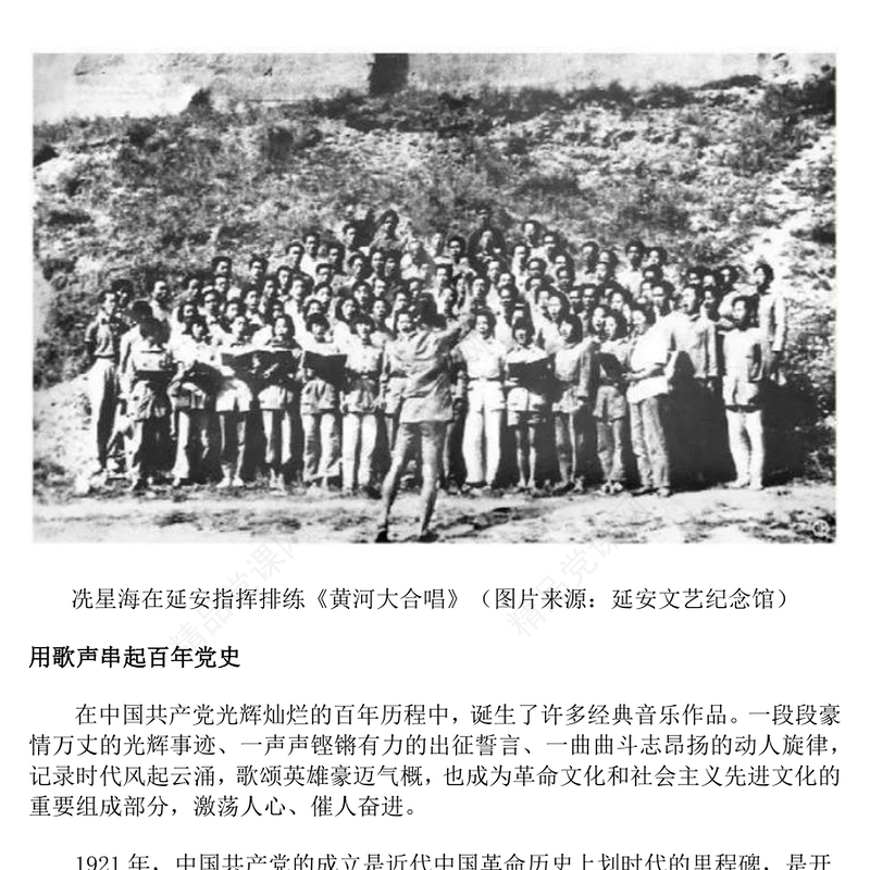 2024循歌声学党史忆初心PPT以音乐党课的形式讲述党史故事课件下载(讲稿)