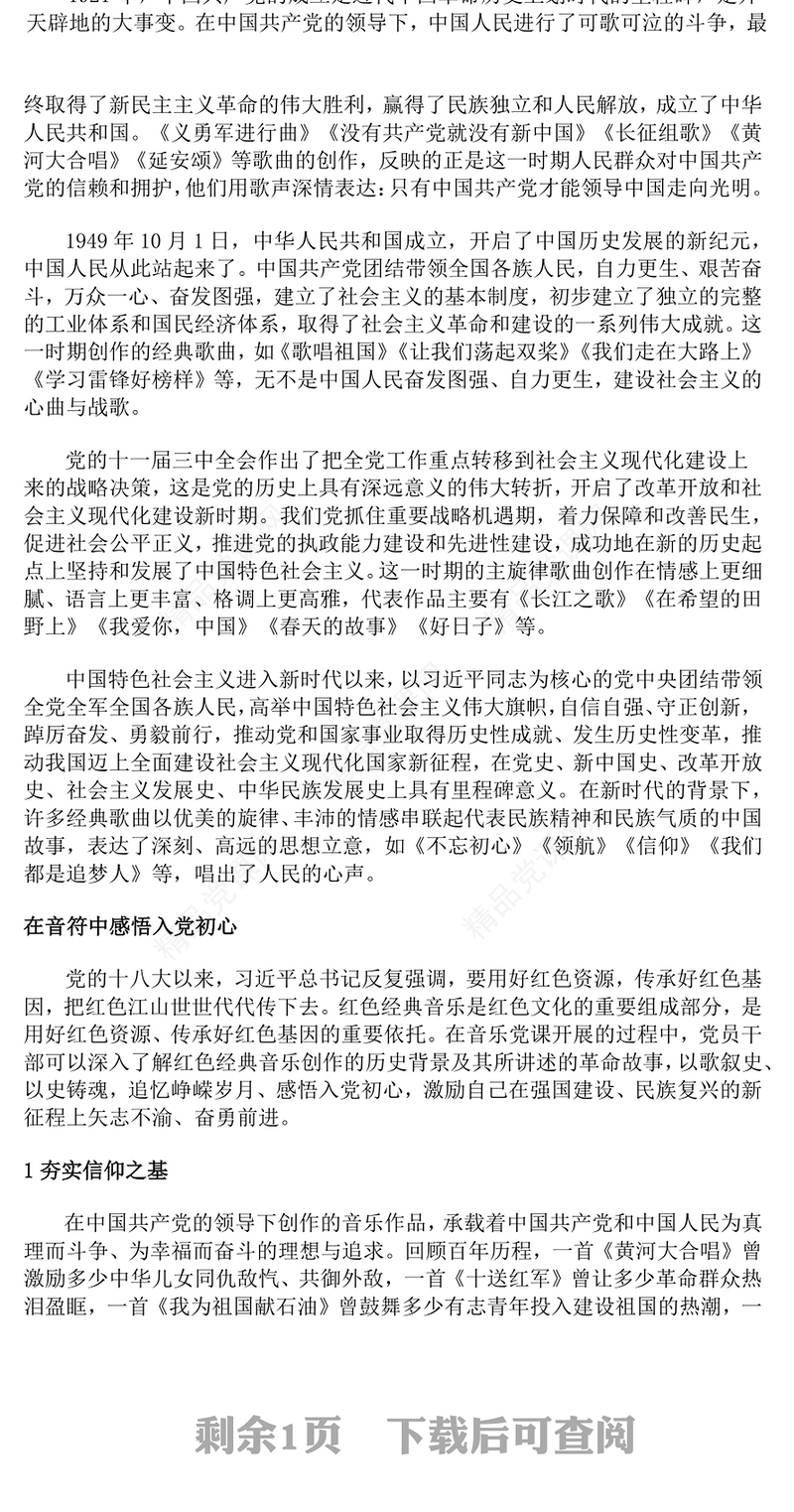 2024循歌声学党史忆初心PPT以音乐党课的形式讲述党史故事课件下载(讲稿)