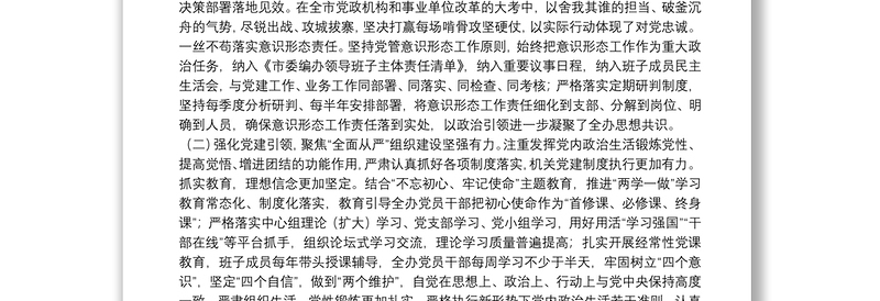 xx局政治生态情况报告-政治生态工作情况报告