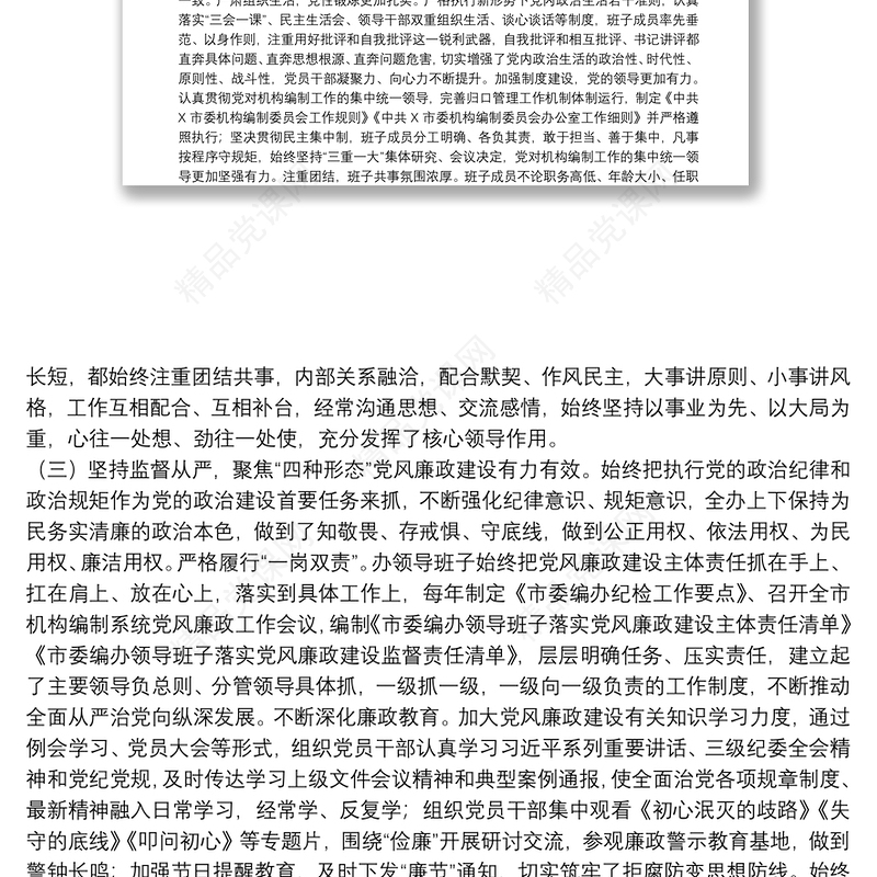 xx局政治生态情况报告-政治生态工作情况报告