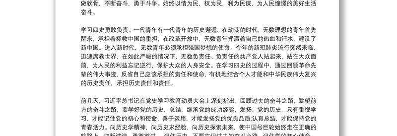 20xx年度学习党史心得体会研讨交流发言