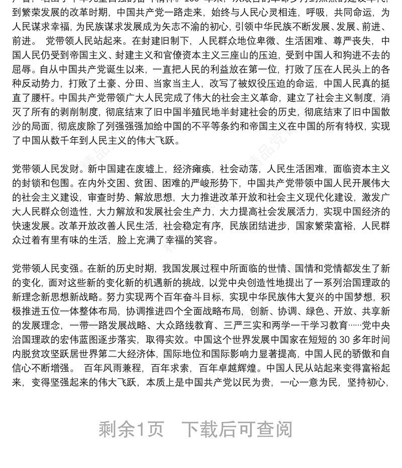 20xx年度学习党史心得体会研讨交流发言