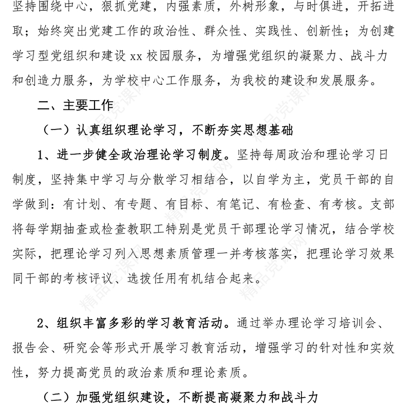 2024年党建工作计划思路要点表格