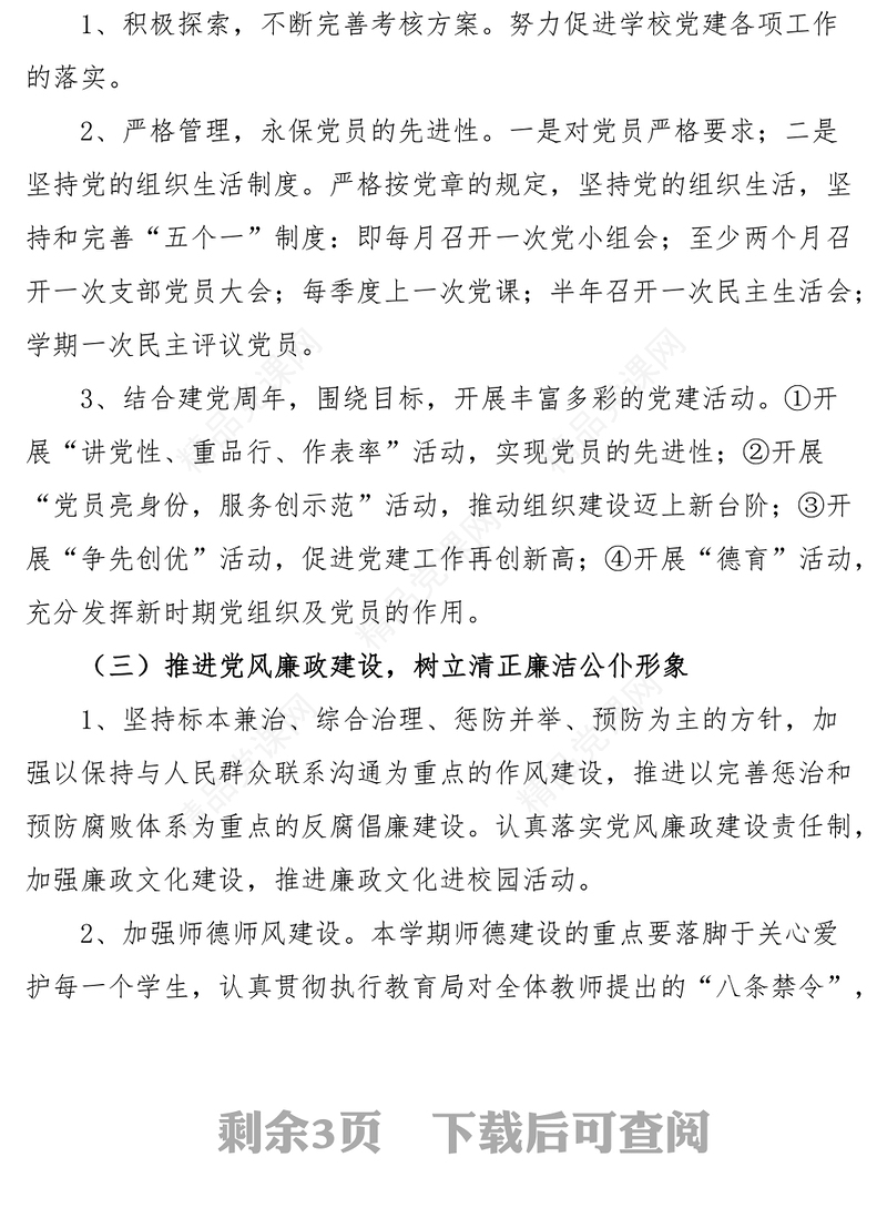 2024年党建工作计划思路要点表格