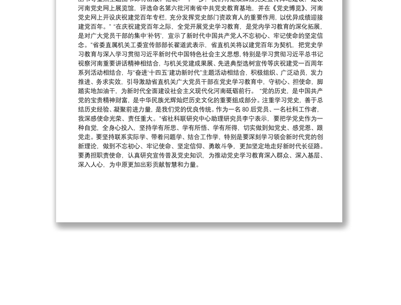 学史力行激发奋进之力——习近平总书记在党史学习教育动员大会上的重要讲话精神引发热烈反响