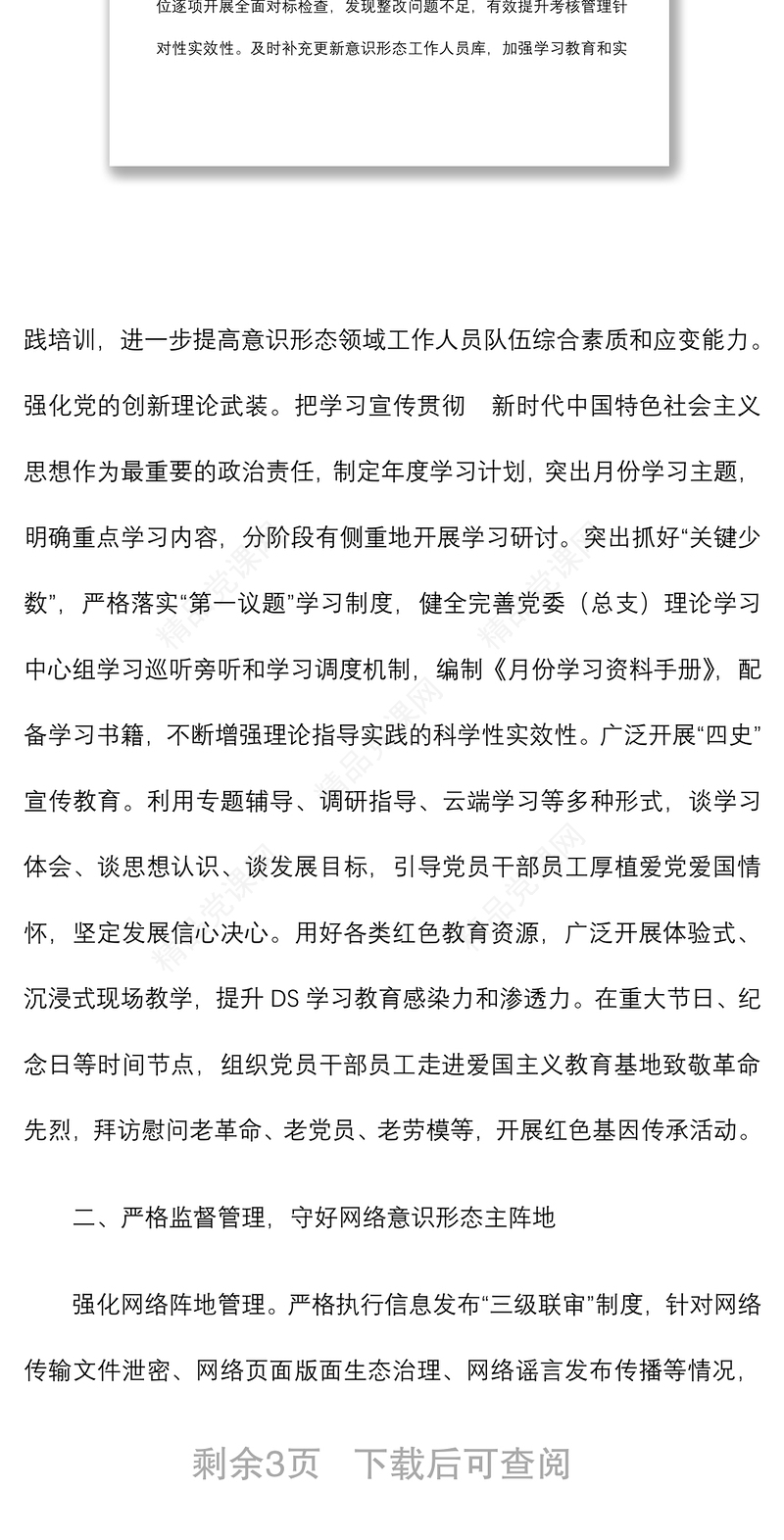 某单位2022年上半年意识形态工作总结下半年工作安排