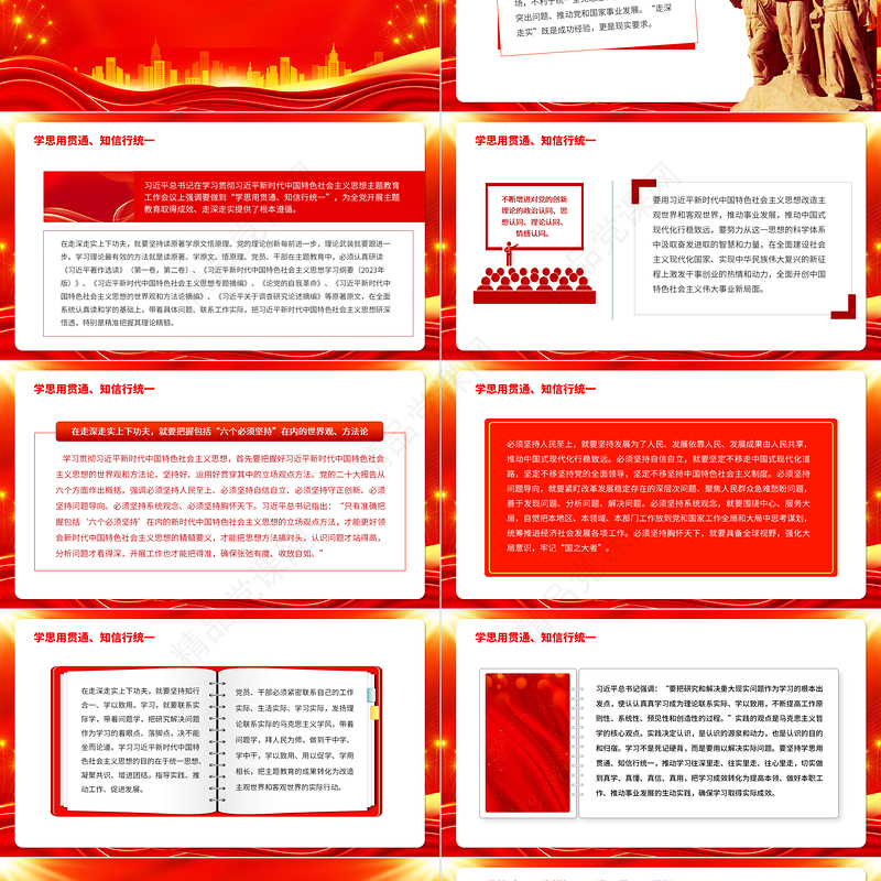 2023在推动学习贯彻习近平新时代中国特色社会主义思想走深走实上下功夫PPT优质党建风深入开展学习习近平新时代中国特色社会主义思想主题教育专题党课课件