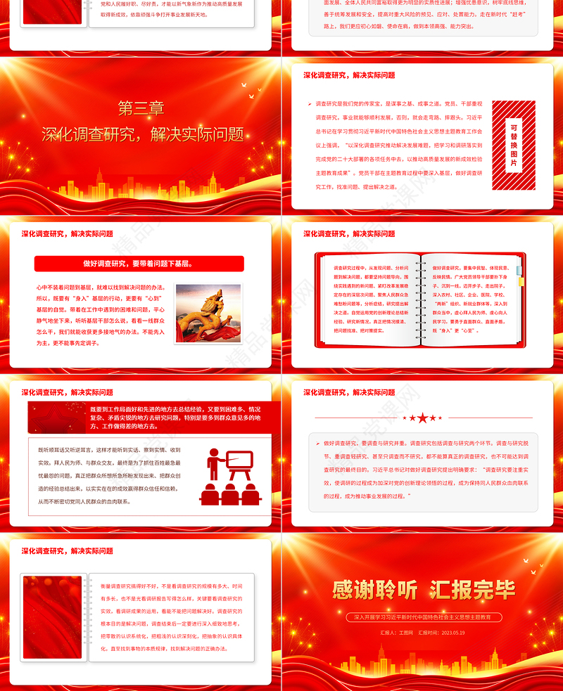 2023在推动学习贯彻习近平新时代中国特色社会主义思想走深走实上下功夫PPT优质党建风深入开展学习习近平新时代中国特色社会主义思想主题教育专题党课课件