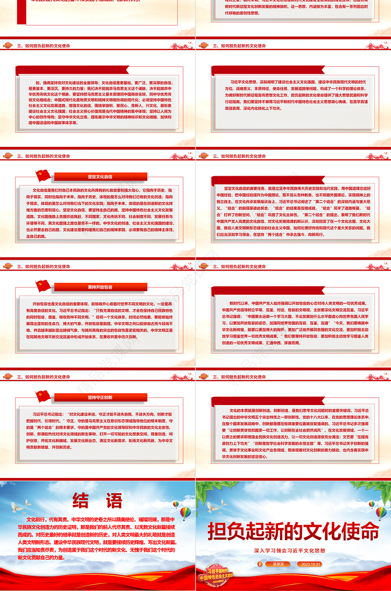 2023为新时代文化使命贡献自己的力量ppt精美大气学习研究阐释习近平文化思想党组织党员培训党课课件