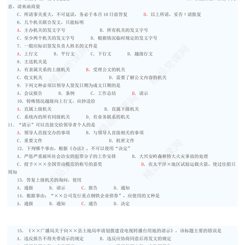 公文材料公文写作考试试题及答案(含作文答案)