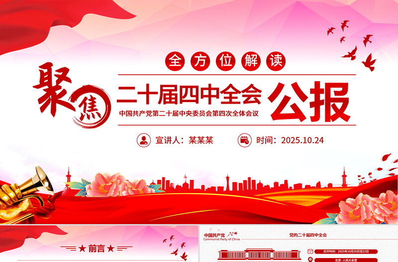 党建风二十届四中全会要点解读PPT四中全会精神学习党课