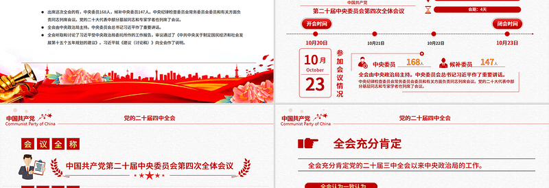 党建风二十届四中全会要点解读PPT四中全会精神学习党课