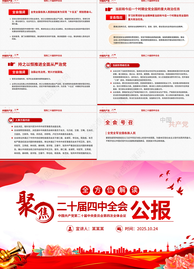 党建风二十届四中全会要点解读PPT四中全会精神学习党课