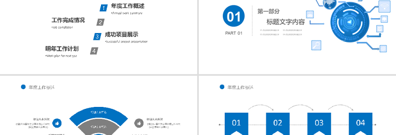 2019蓝色网络安全培训PPT模板