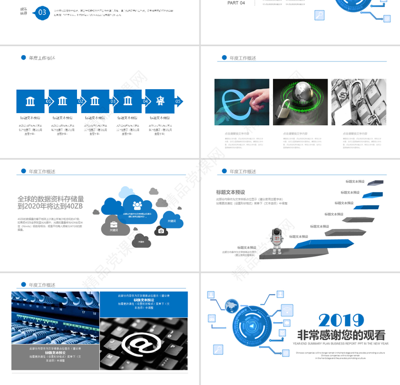 2019蓝色网络安全培训PPT模板