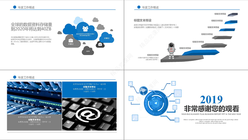 2019蓝色网络安全培训PPT模板