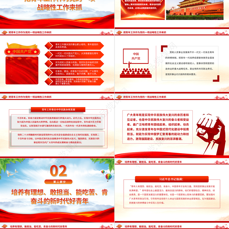 2023让青春在强国建设、民族复兴新征程上绽放光彩PPT大气精美党员干部学习教育专题党课