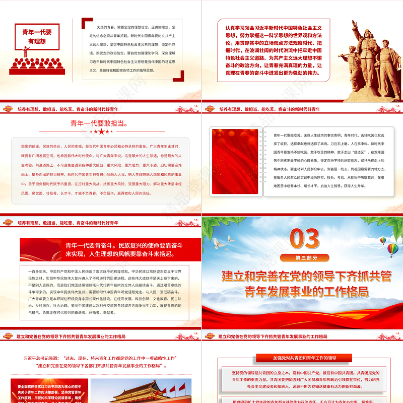 2023让青春在强国建设、民族复兴新征程上绽放光彩PPT大气精美党员干部学习教育专题党课