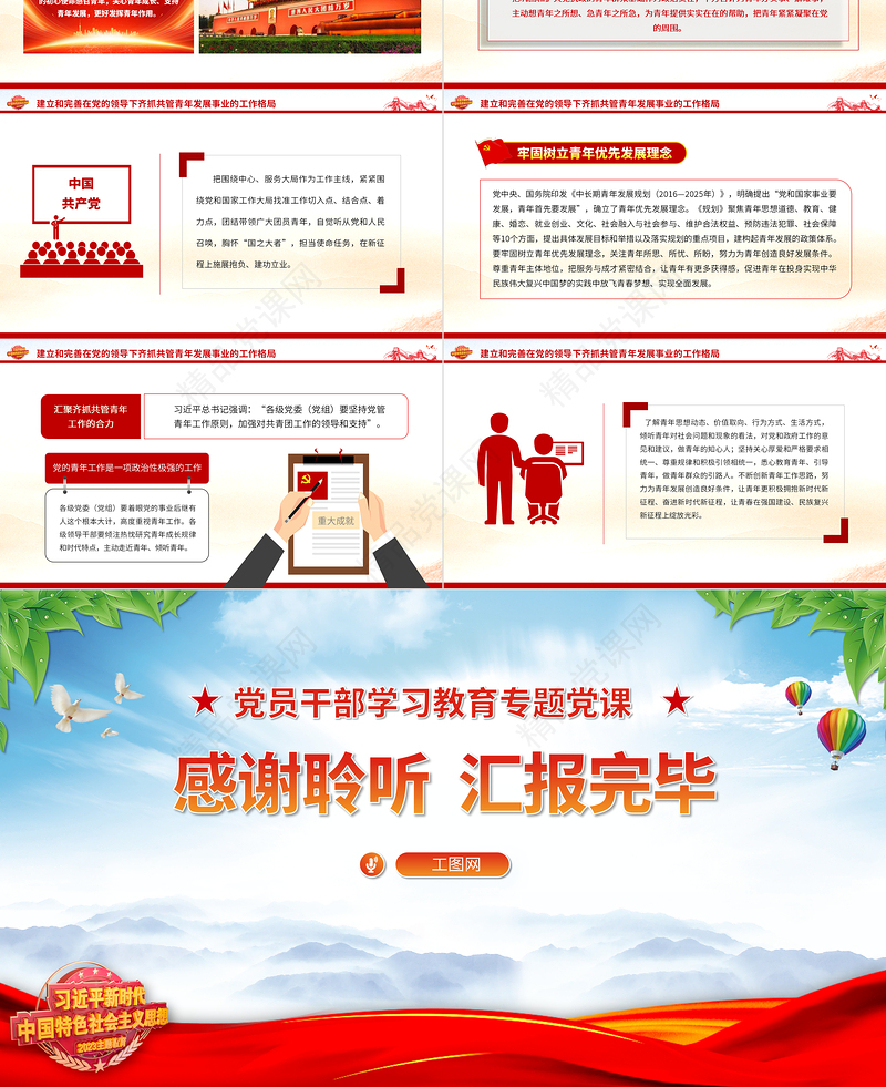 2023让青春在强国建设、民族复兴新征程上绽放光彩PPT大气精美党员干部学习教育专题党课