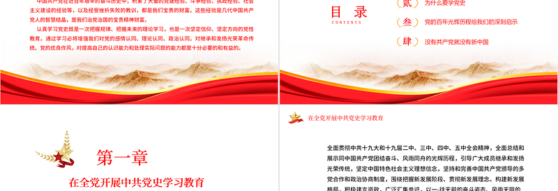 辉煌百年史PPT建党百年党史学习教育专题党课PPT模板