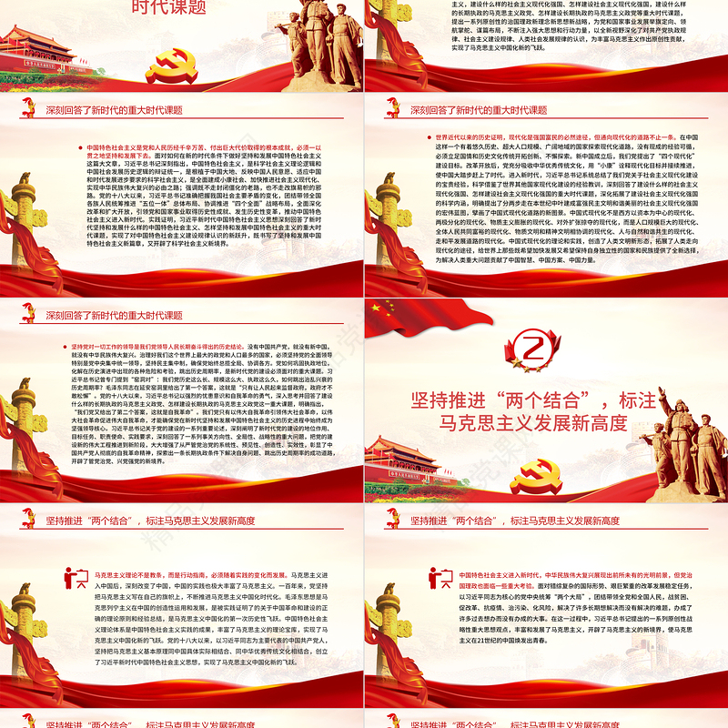 习近平新时代中国特色社会主义思想实现了马克思主义中国化新的飞跃党员学习党课PPT