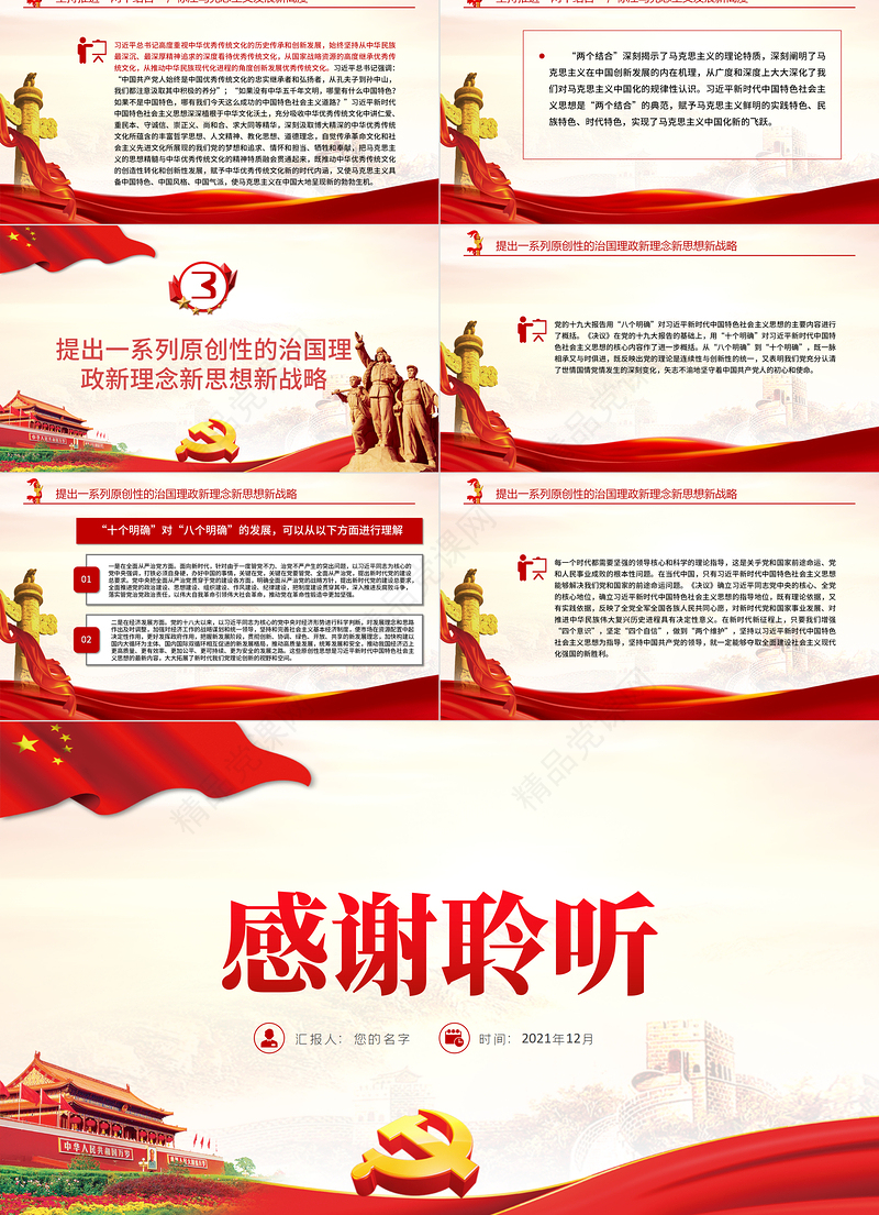 习近平新时代中国特色社会主义思想实现了马克思主义中国化新的飞跃党员学习党课PPT