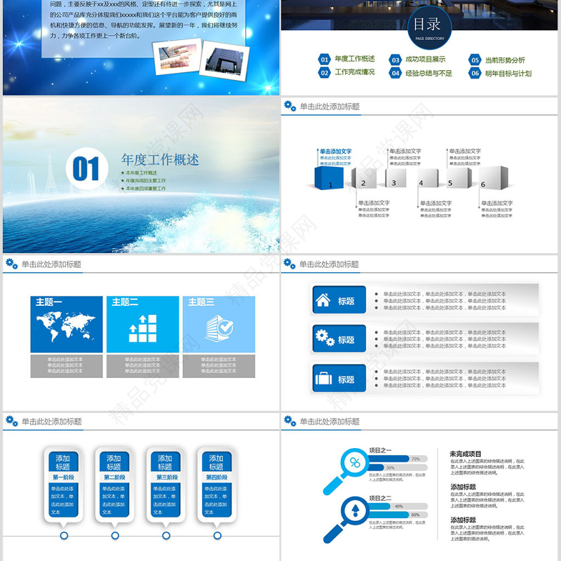 中国邮政银行储蓄PPT模板