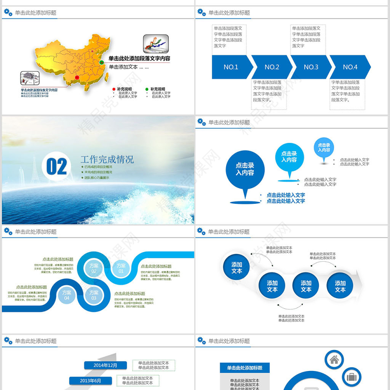 中国邮政银行储蓄PPT模板