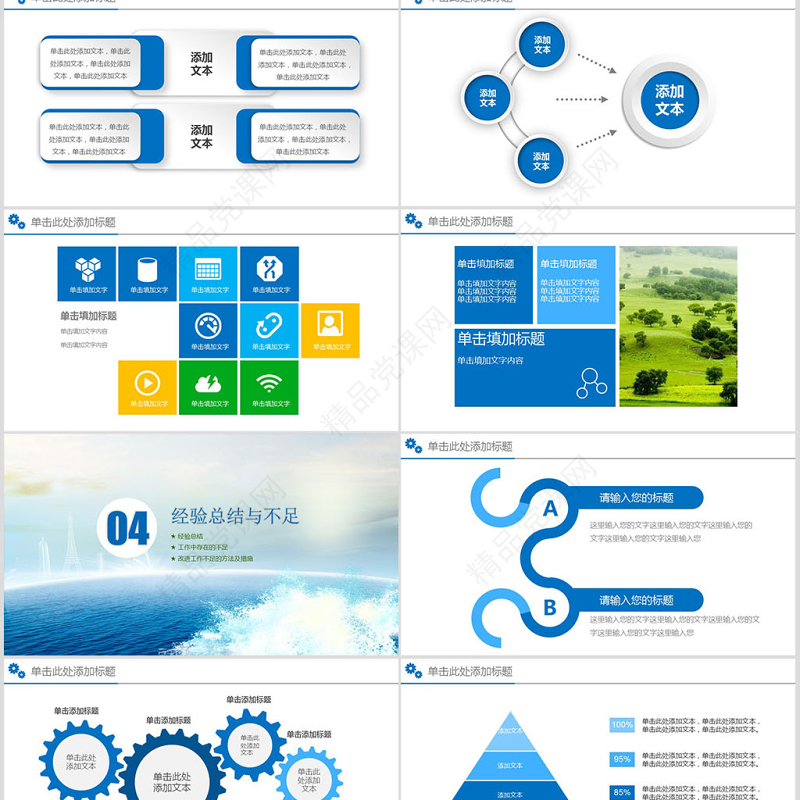 中国邮政银行储蓄PPT模板