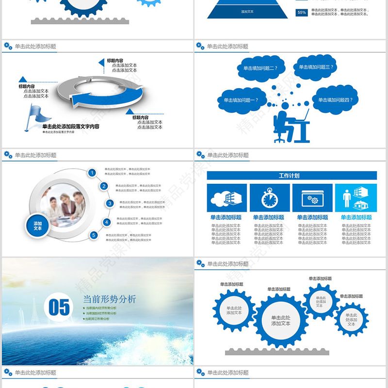 中国邮政银行储蓄PPT模板