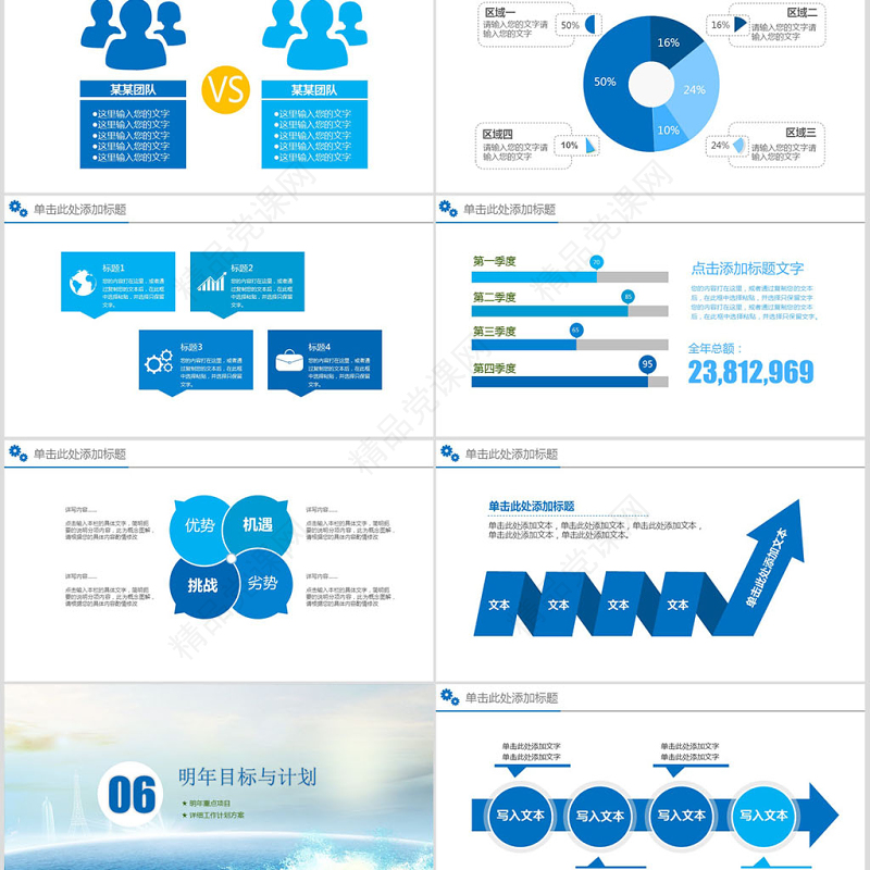 中国邮政银行储蓄PPT模板