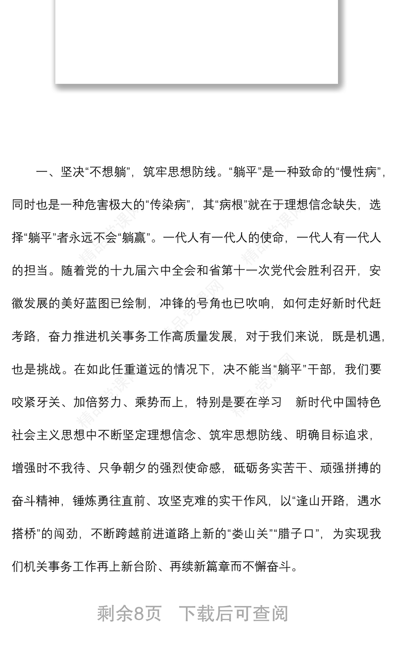 4篇让躺平式干部躺不住学习心得体会范文4篇研讨发言材料参考