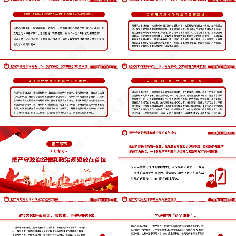 2024以党纪学习教育推动全面从严治党向纵深发展PPT党建风关于全面加强党的纪律建设重要论述课件