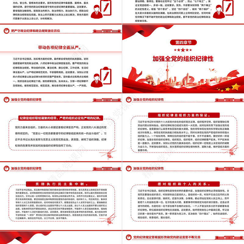 2024以党纪学习教育推动全面从严治党向纵深发展PPT党建风关于全面加强党的纪律建设重要论述课件