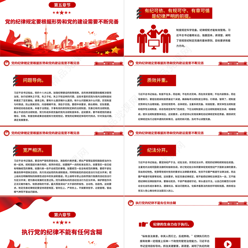 2024以党纪学习教育推动全面从严治党向纵深发展PPT党建风关于全面加强党的纪律建设重要论述课件