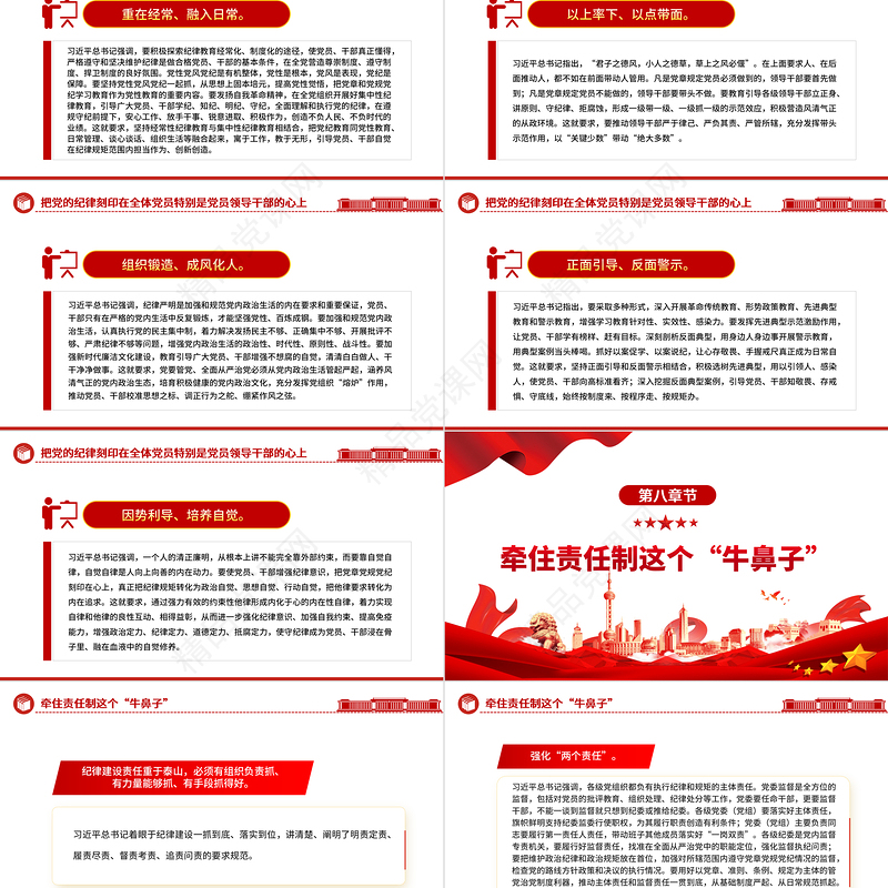 2024以党纪学习教育推动全面从严治党向纵深发展PPT党建风关于全面加强党的纪律建设重要论述课件