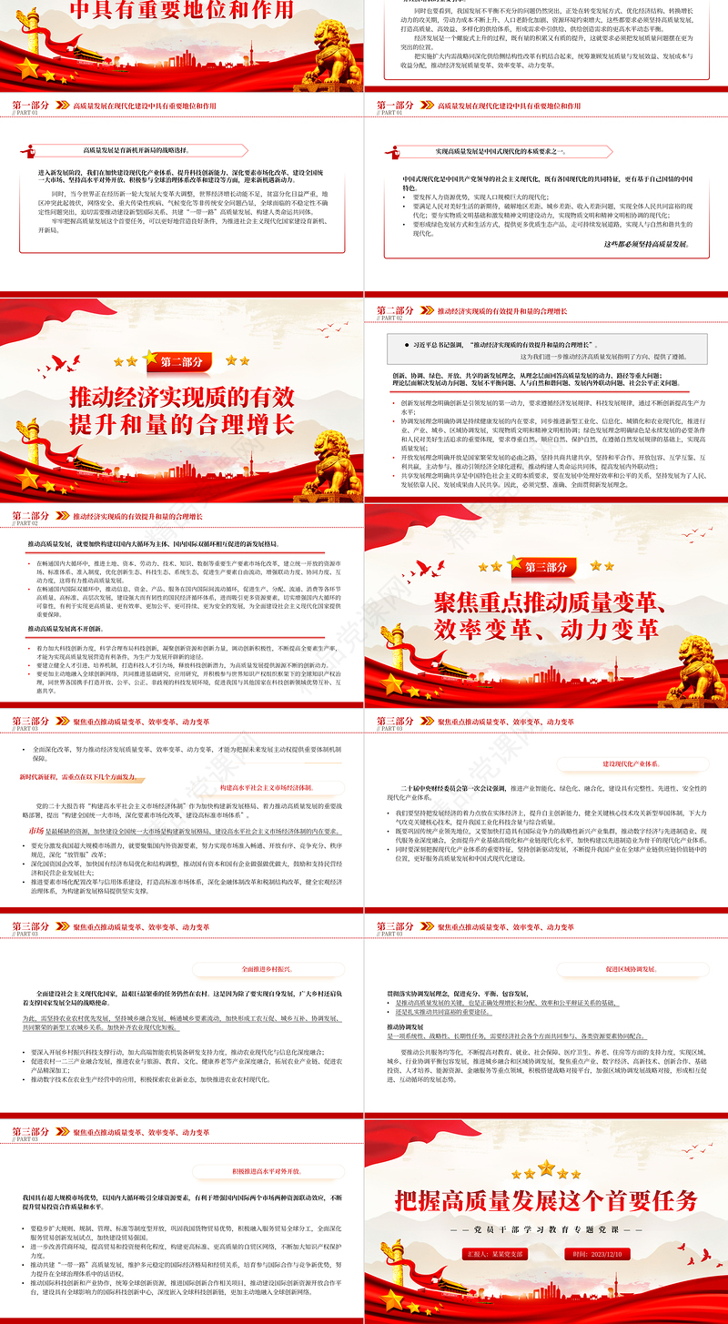  时尚优质把握高质量发展这个首要任务PPT专题党课课件模板