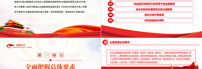 2023坚持学思用贯通知信行统一PPT党政风红色乡镇第二批主题教育实施方案课件