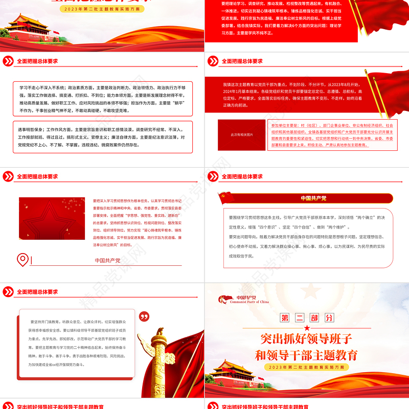 2023坚持学思用贯通知信行统一PPT党政风红色乡镇第二批主题教育实施方案课件