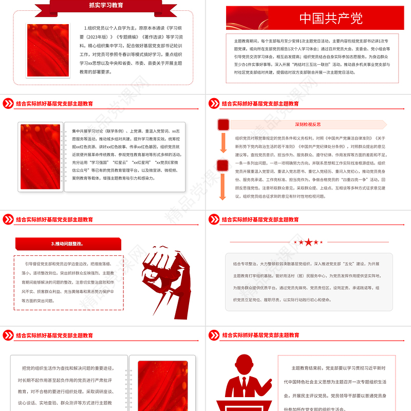 2023坚持学思用贯通知信行统一PPT党政风红色乡镇第二批主题教育实施方案课件