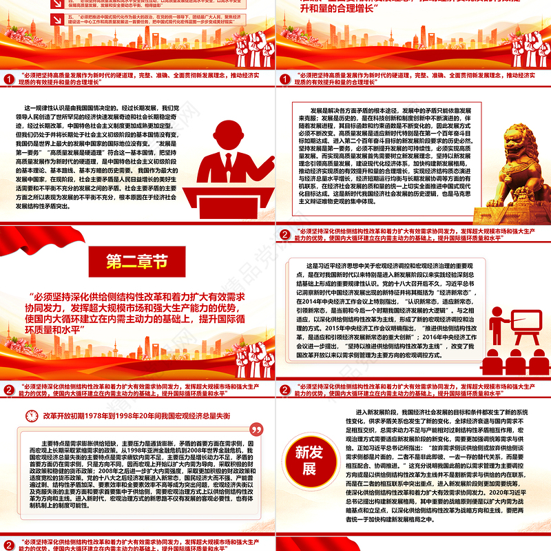 增加对新时代做好经济工作的规律性认识ppt大气简洁深入学习和理解“五个必须”专题党课