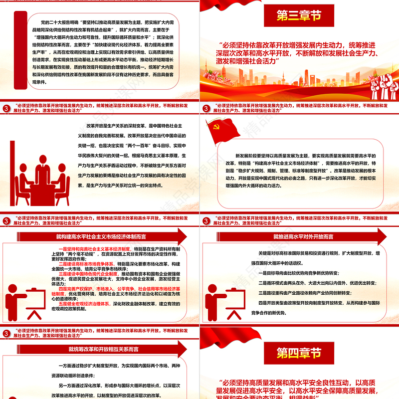 增加对新时代做好经济工作的规律性认识ppt大气简洁深入学习和理解“五个必须”专题党课