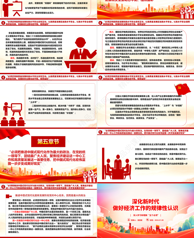 增加对新时代做好经济工作的规律性认识ppt大气简洁深入学习和理解“五个必须”专题党课