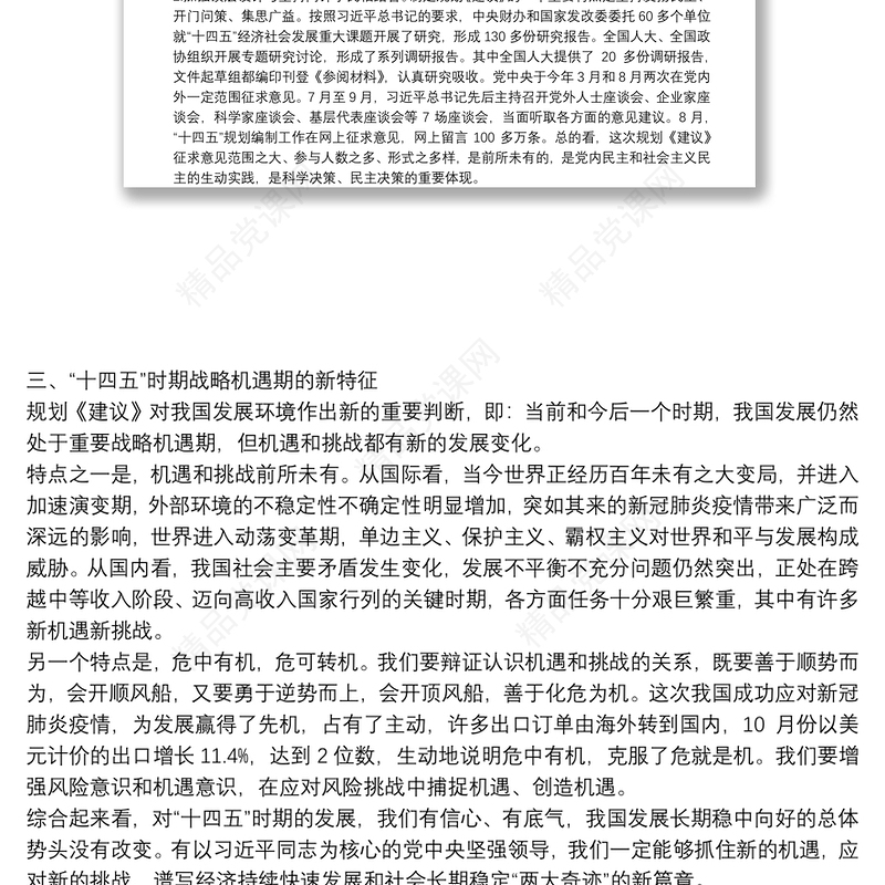 学习十九届五中全会精神宣讲稿三篇